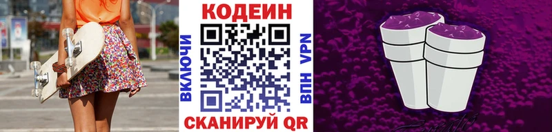 Кодеин напиток Lean (лин)  Купить закладки  Краснокаменск 